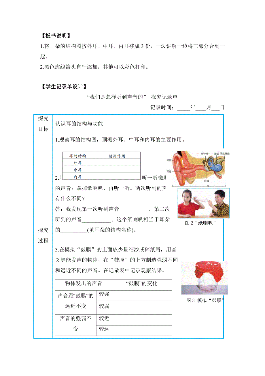 教科版小学四年级科学上册第一单元第4课《我们是怎样听到声音的》参考教案_第4页