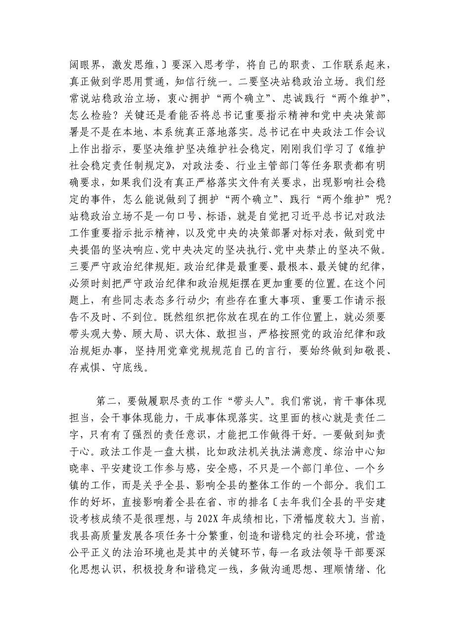 在第二次政法委员会全体（扩大）会议暨政法系统党风廉政建设工作会议上的讲话_第2页