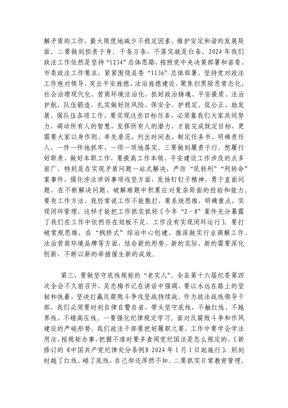 在第二次政法委员会全体（扩大）会议暨政法系统党风廉政建设工作会议上的讲话_第3页