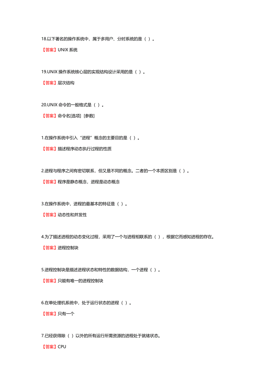 国家开放大学《操作系统》形考任务1-3答案_第3页
