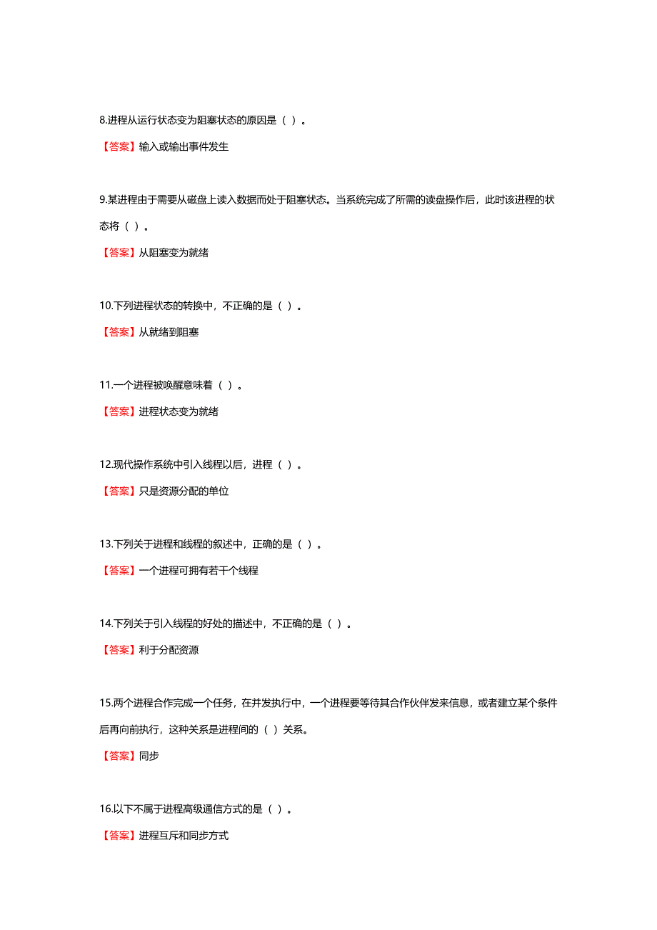 国家开放大学《操作系统》形考任务1-3答案_第4页