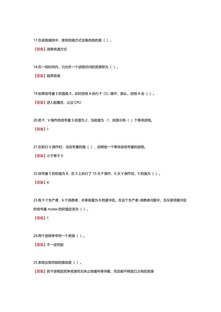 国家开放大学《操作系统》形考任务1-3答案_第5页