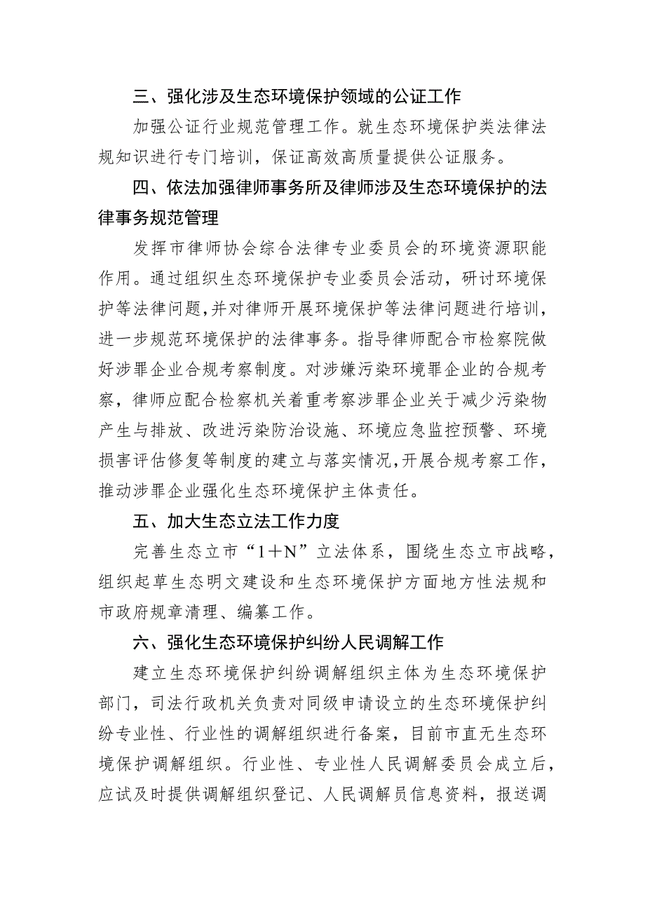 市司法局2024年度生态环境保护责任落实情况工作总结_第2页