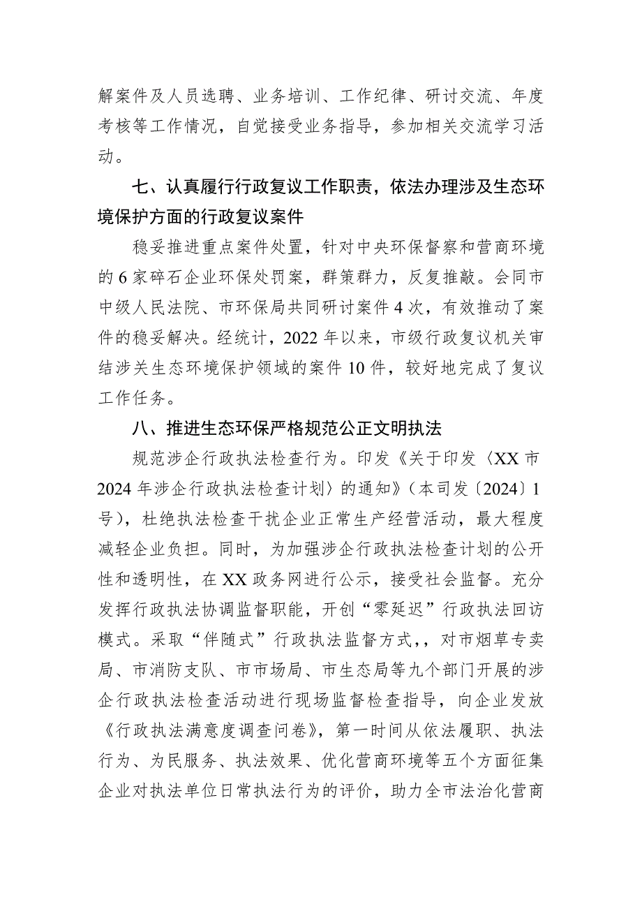 市司法局2024年度生态环境保护责任落实情况工作总结_第3页