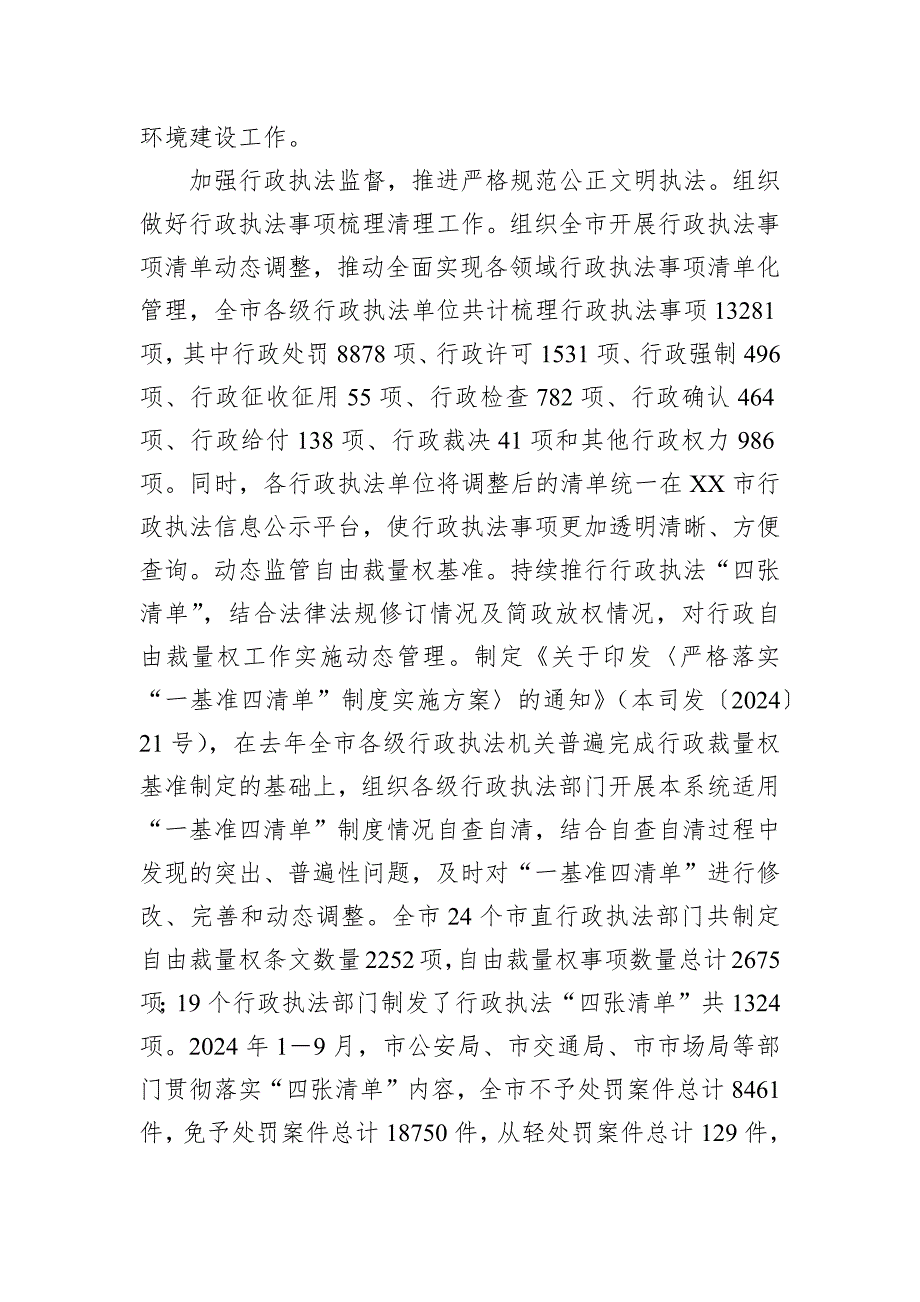 市司法局2024年度生态环境保护责任落实情况工作总结_第4页