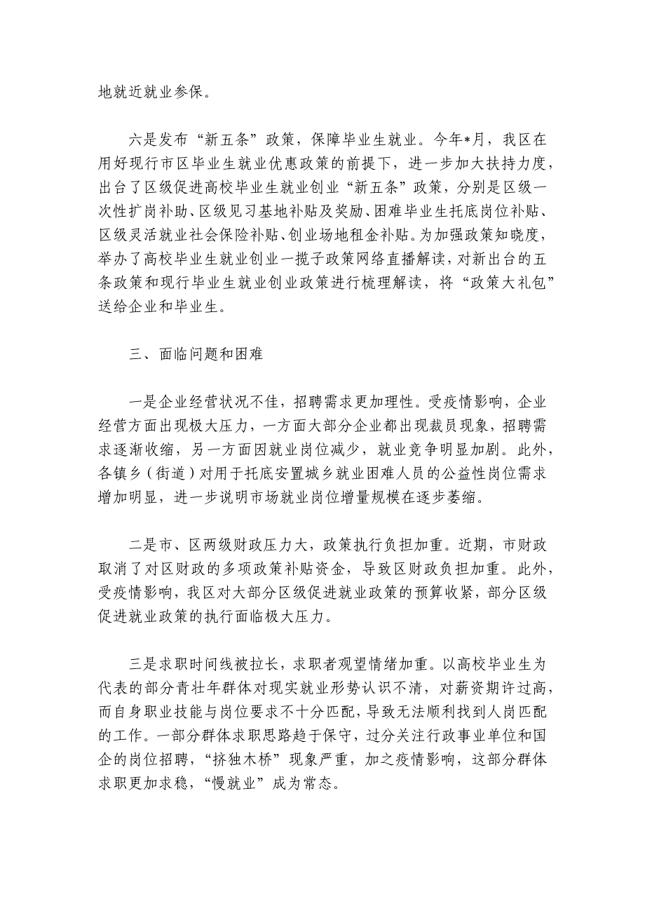 人社局2024-2025年就业工作总结_第3页