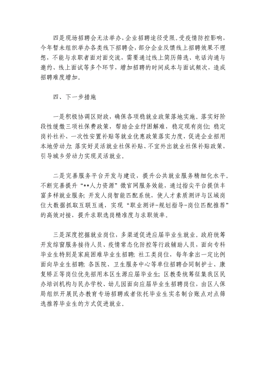 人社局2024-2025年就业工作总结_第4页