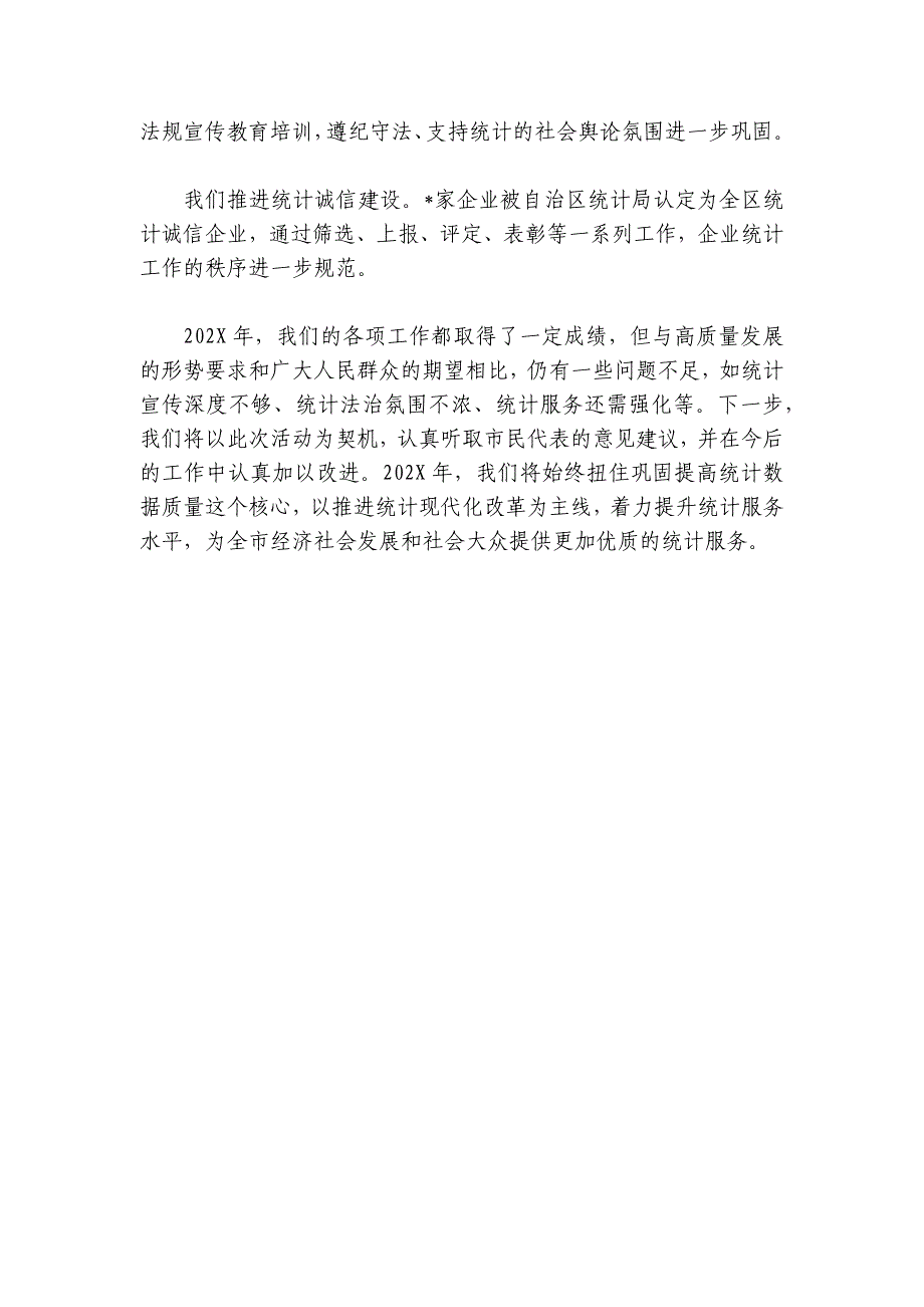 统计局2024-2025年工述职报告_第4页