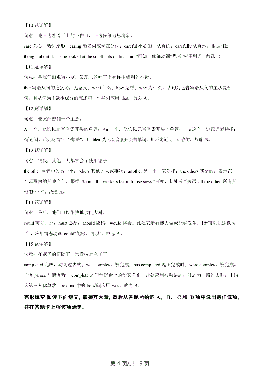 广东省广州市荔湾区2023-2024学年九年级上学期期末英语试题（答案）_第4页