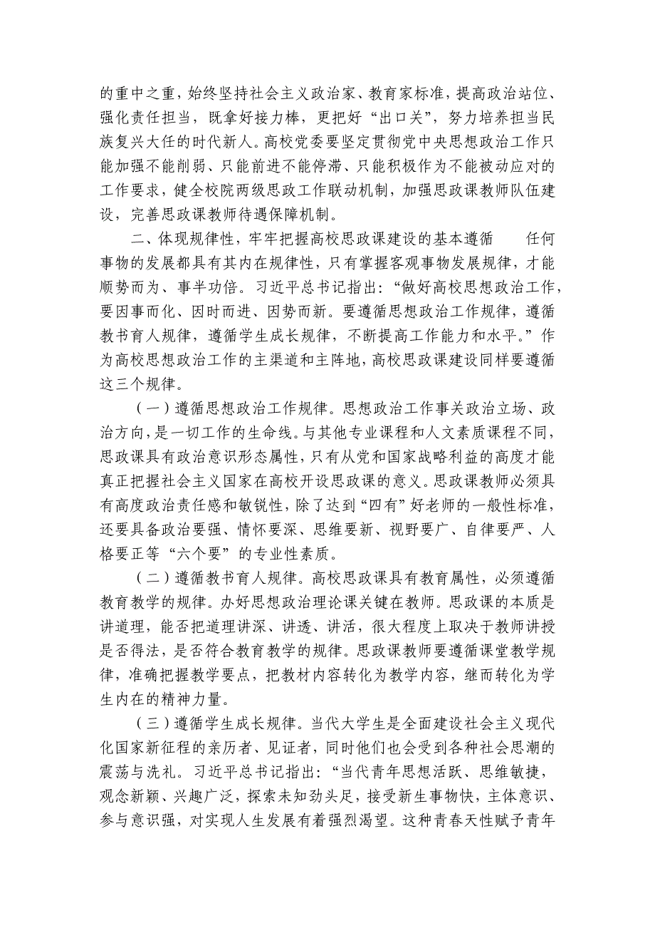 在高校思想政治课程建设工作会议上的讲话：在更高起点上推动高校思想政治课程创新_第2页