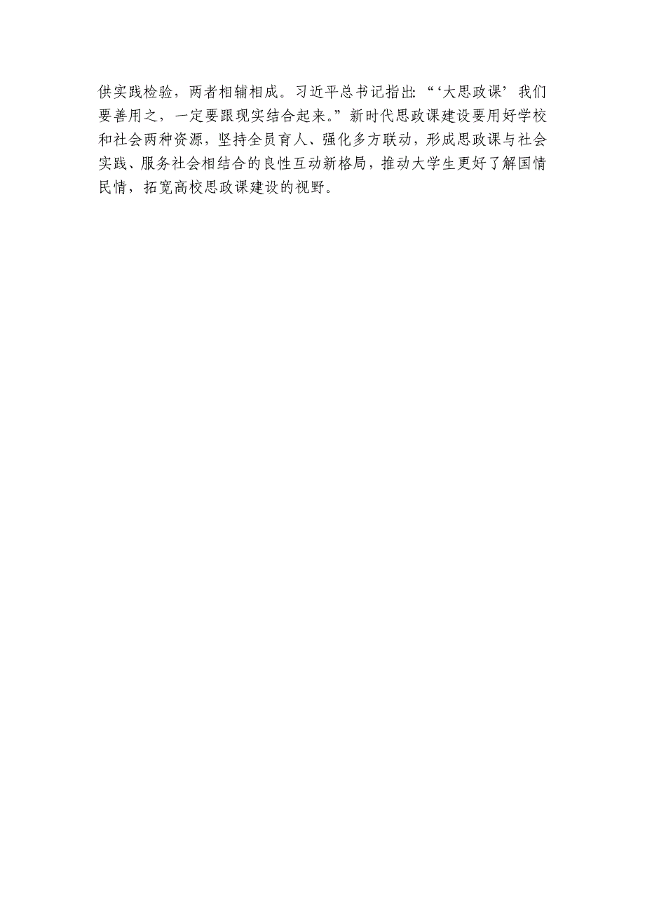 在高校思想政治课程建设工作会议上的讲话：在更高起点上推动高校思想政治课程创新_第4页