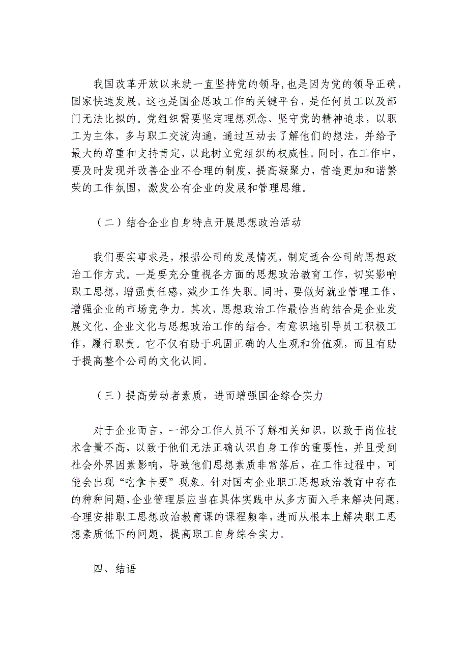 关于新时期国企职工思想政治教育工作的问题研究_第3页