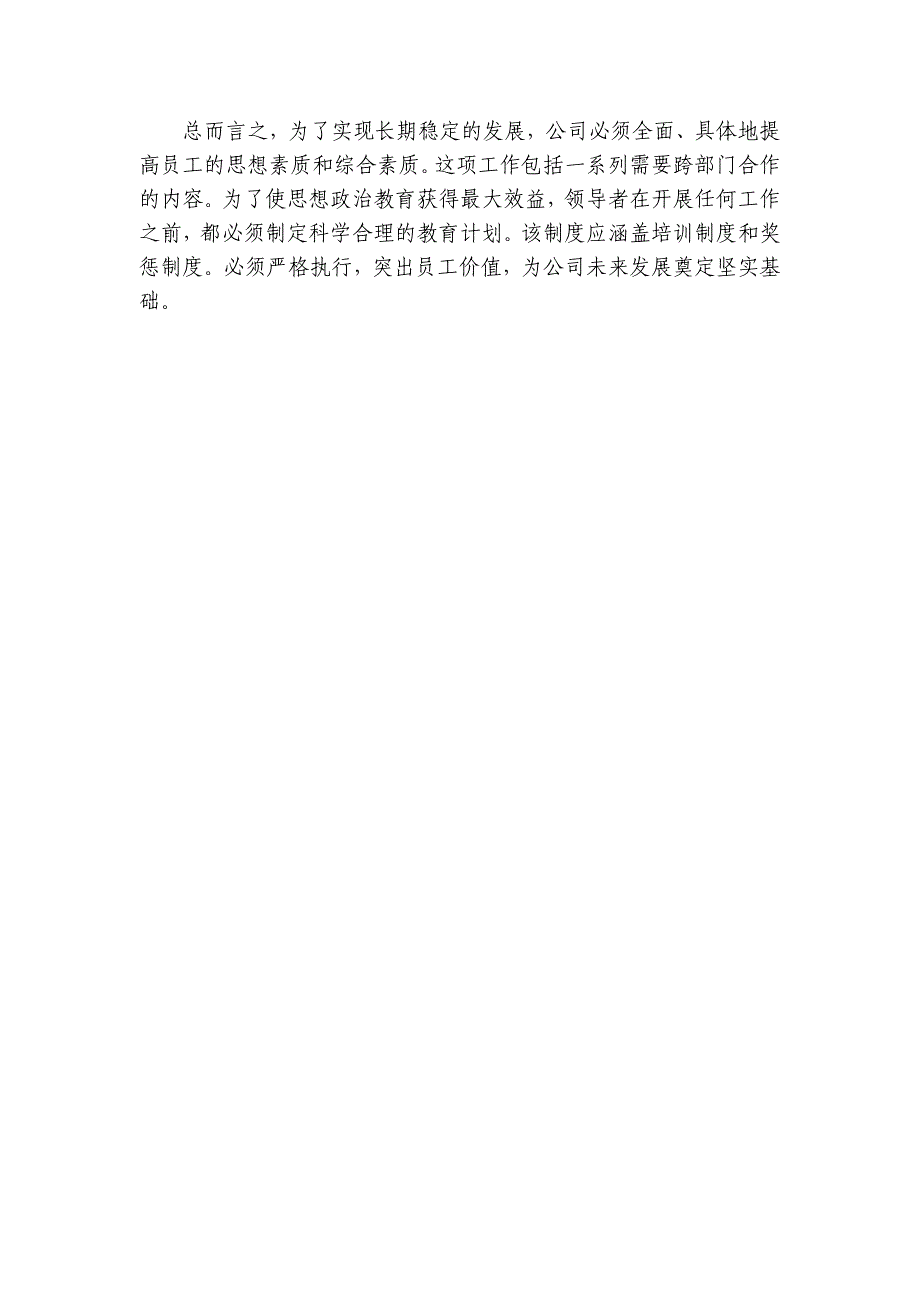 关于新时期国企职工思想政治教育工作的问题研究_第4页