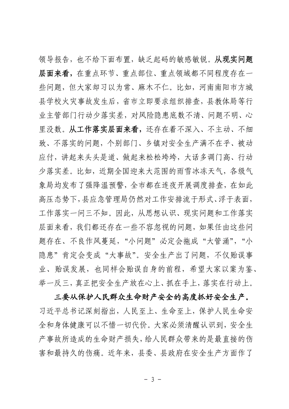 安全生产委员会会议上的讲话_第3页