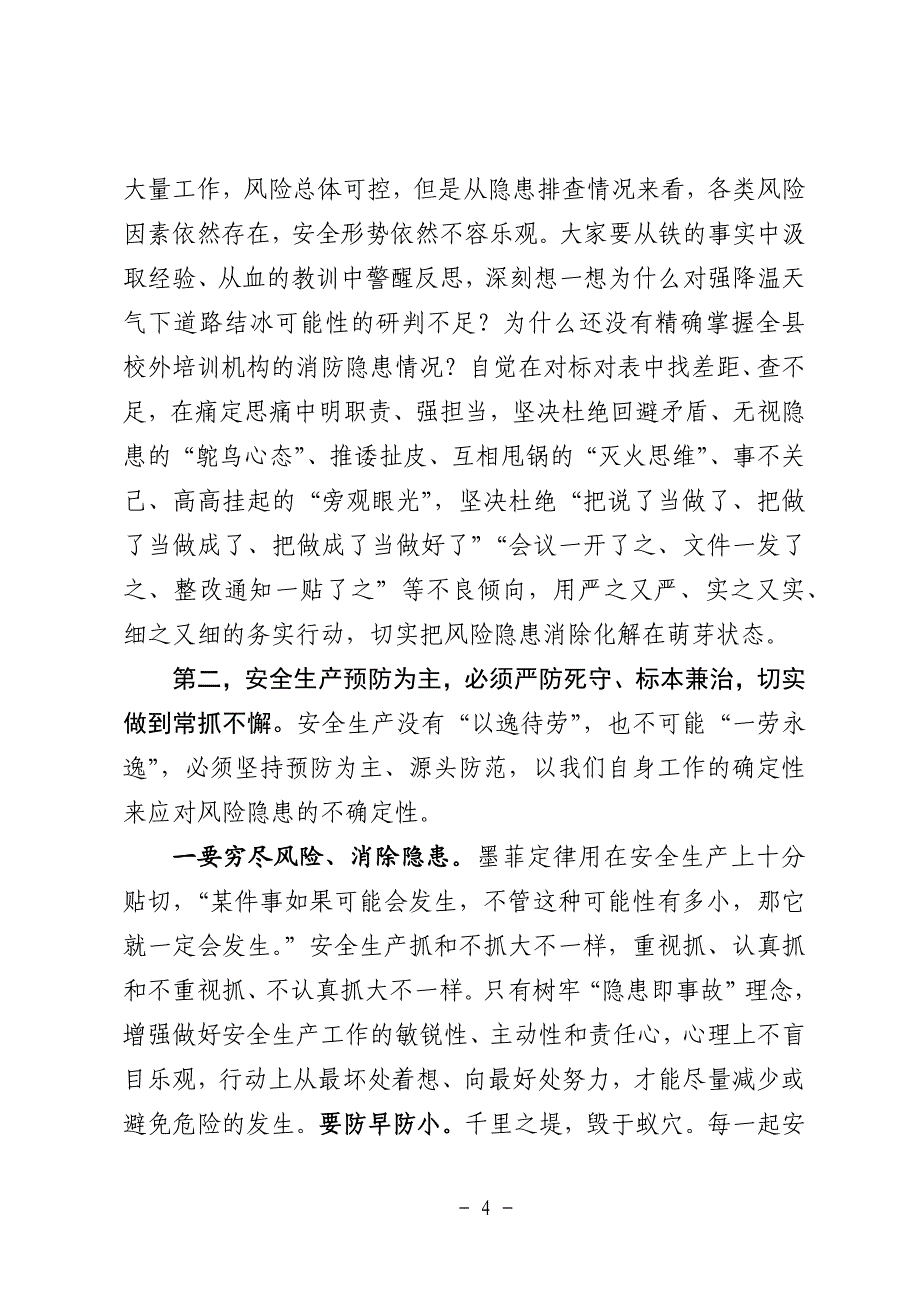 安全生产委员会会议上的讲话_第4页