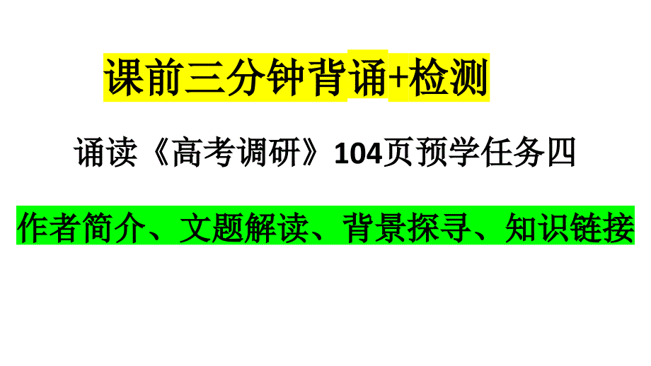 2025届高考语文一轮复习：课内文言文回顾《过秦论》课件_第4页