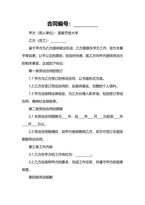国家开放大学劳动合同法形考参考答案