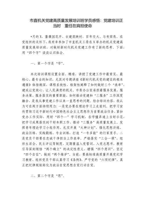 市直机关党建高质量发展培训班学员感悟：党建培训正当时重任在肩担使命