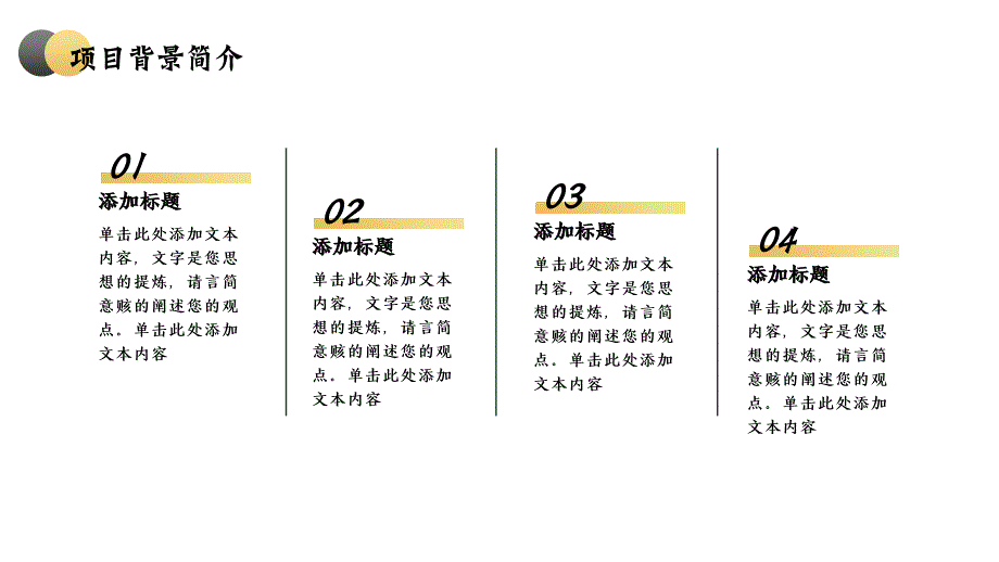 项目总结汇报项目计划PPT模板_第4页