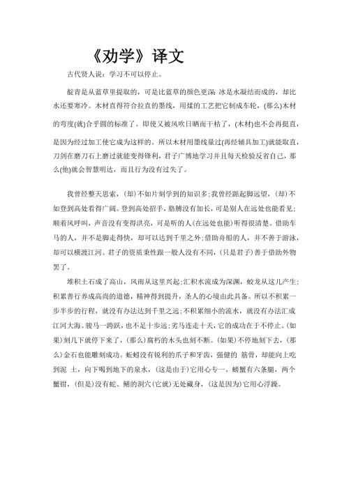 《劝学》知识点（师说译文）