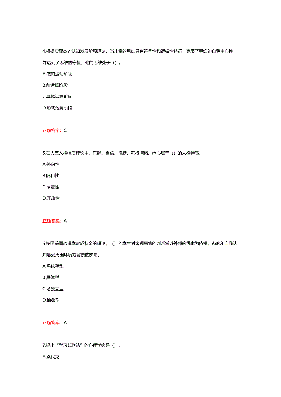 国家开放大学《教育心理学》形考作业1-4答案+大作业_第2页