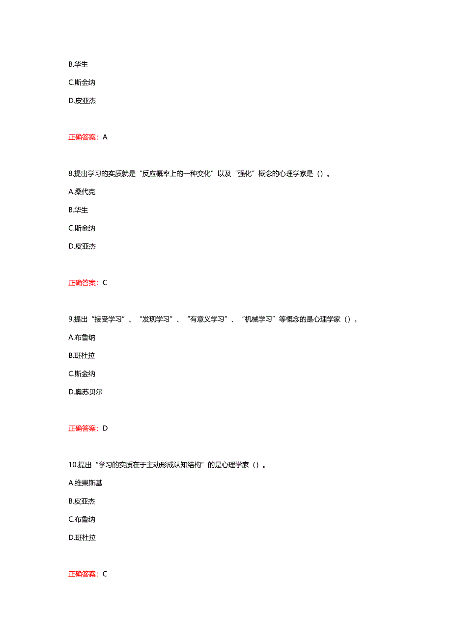 国家开放大学《教育心理学》形考作业1-4答案+大作业_第3页