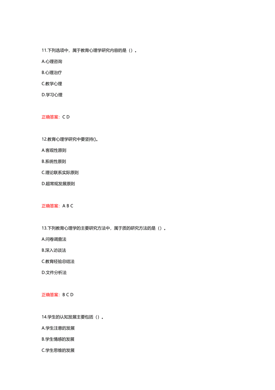 国家开放大学《教育心理学》形考作业1-4答案+大作业_第4页