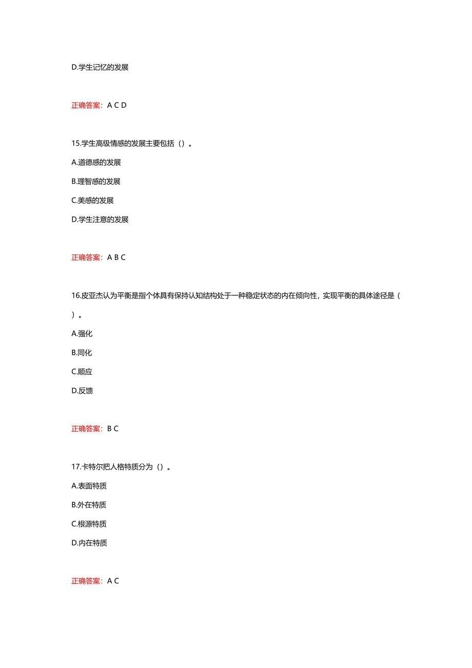 国家开放大学《教育心理学》形考作业1-4答案+大作业_第5页