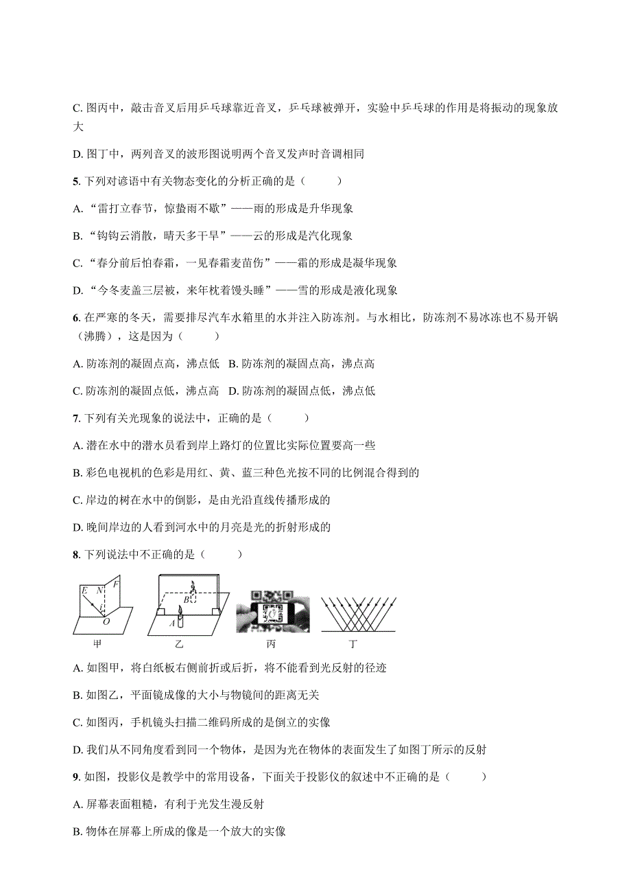 人教2024版八上物理期末临考押题卷（原卷版+解答版）_第2页