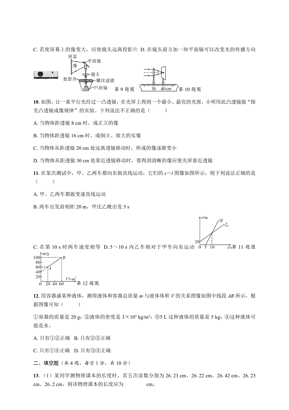 人教2024版八上物理期末临考押题卷（原卷版+解答版）_第3页