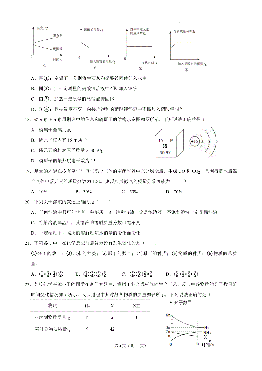 【化 学】期末复习模拟练习四---2024-2025学年九年级化学人教版（2024）上册_第3页