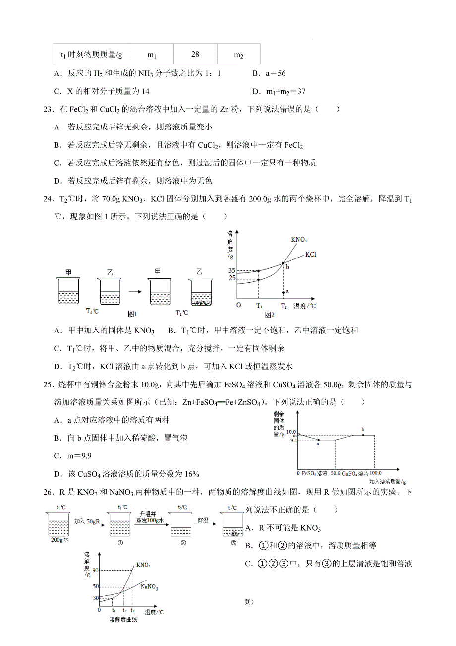 【化 学】期末复习模拟练习四---2024-2025学年九年级化学人教版（2024）上册_第4页