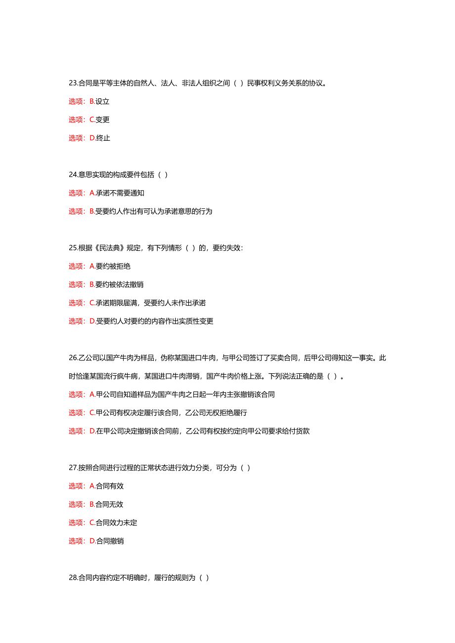 国家开放大学《合同法》形考任务1-4答案_第4页