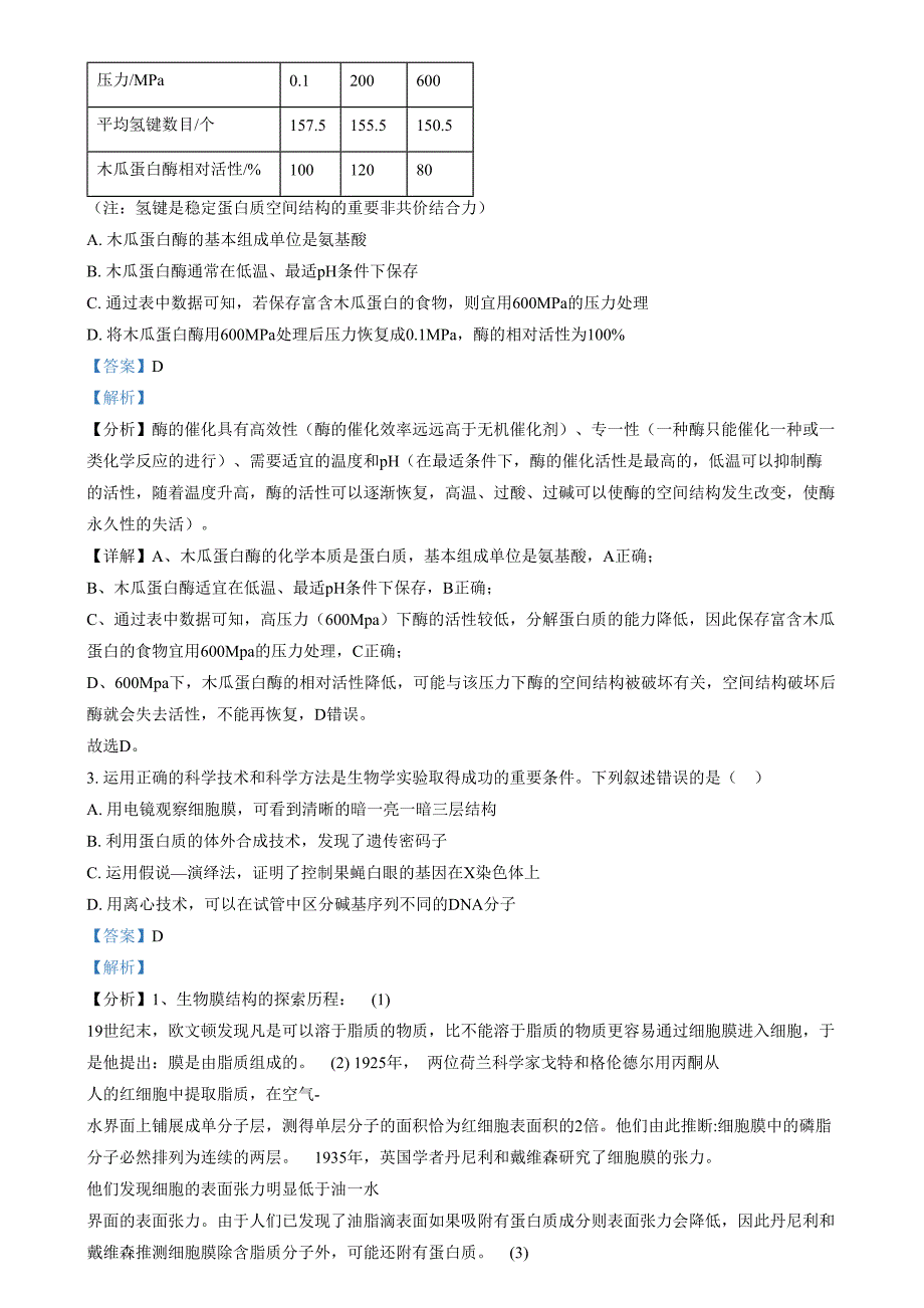 湖南省五市十校教研教改共同体2024-2025学年高三上学期12月月考生物试题（解析版）_第2页