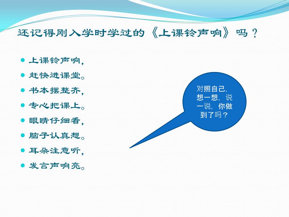 【模板】初一（19）班《“课堂礼仪”文明做人》主题班会（30张PPT）课件_第2页