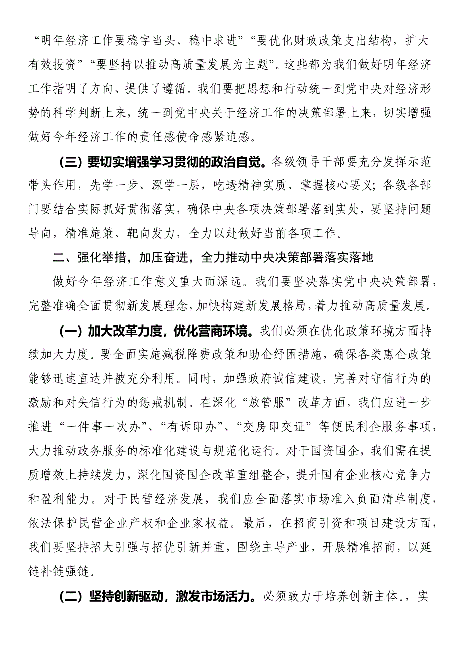 在全市学习贯彻2024年中央经济工作会议精神大会上的讲话_第2页