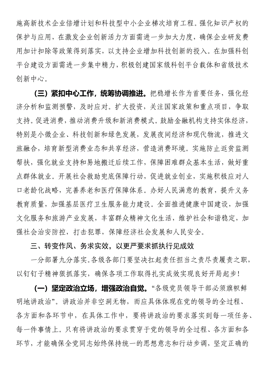 在全市学习贯彻2024年中央经济工作会议精神大会上的讲话_第3页