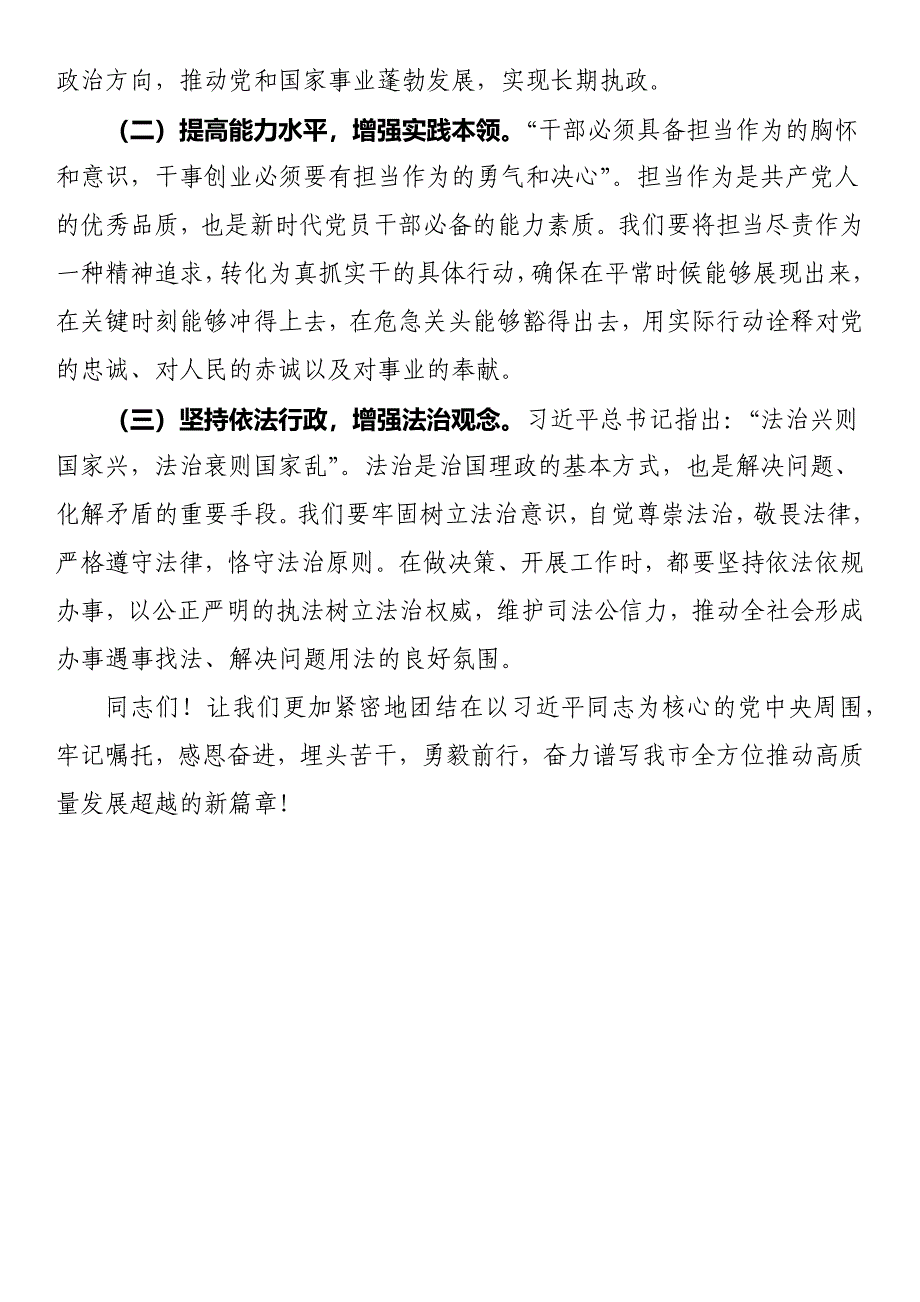 在全市学习贯彻2024年中央经济工作会议精神大会上的讲话_第4页