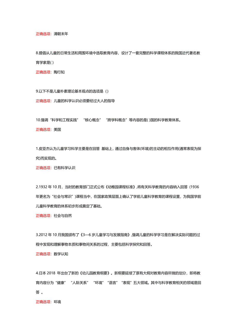 国家开放大学《学前儿童科学教育活动指导》形考任务1-4答案_第2页