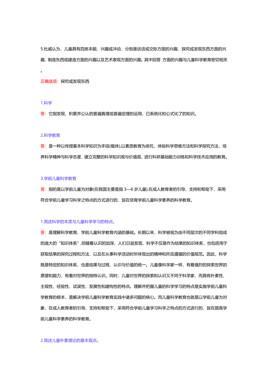 国家开放大学《学前儿童科学教育活动指导》形考任务1-4答案_第3页