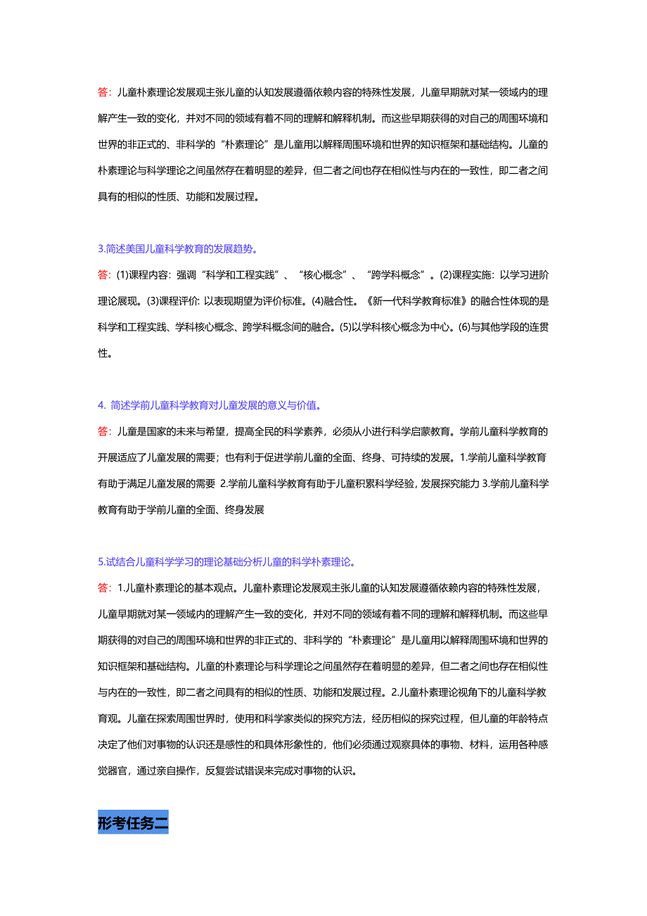 国家开放大学《学前儿童科学教育活动指导》形考任务1-4答案_第4页