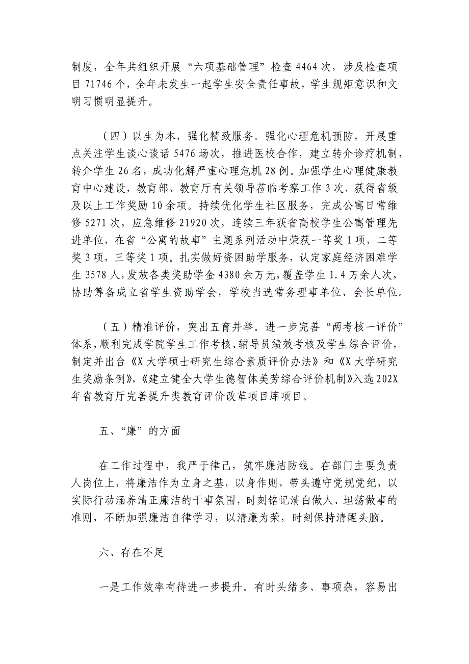 学校党员干部2024-2025年度述职报告_第3页