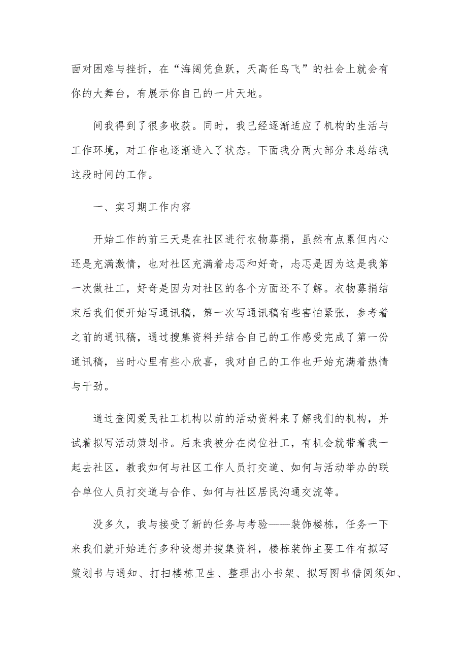 社区实习心得体会总结（21篇）_第2页