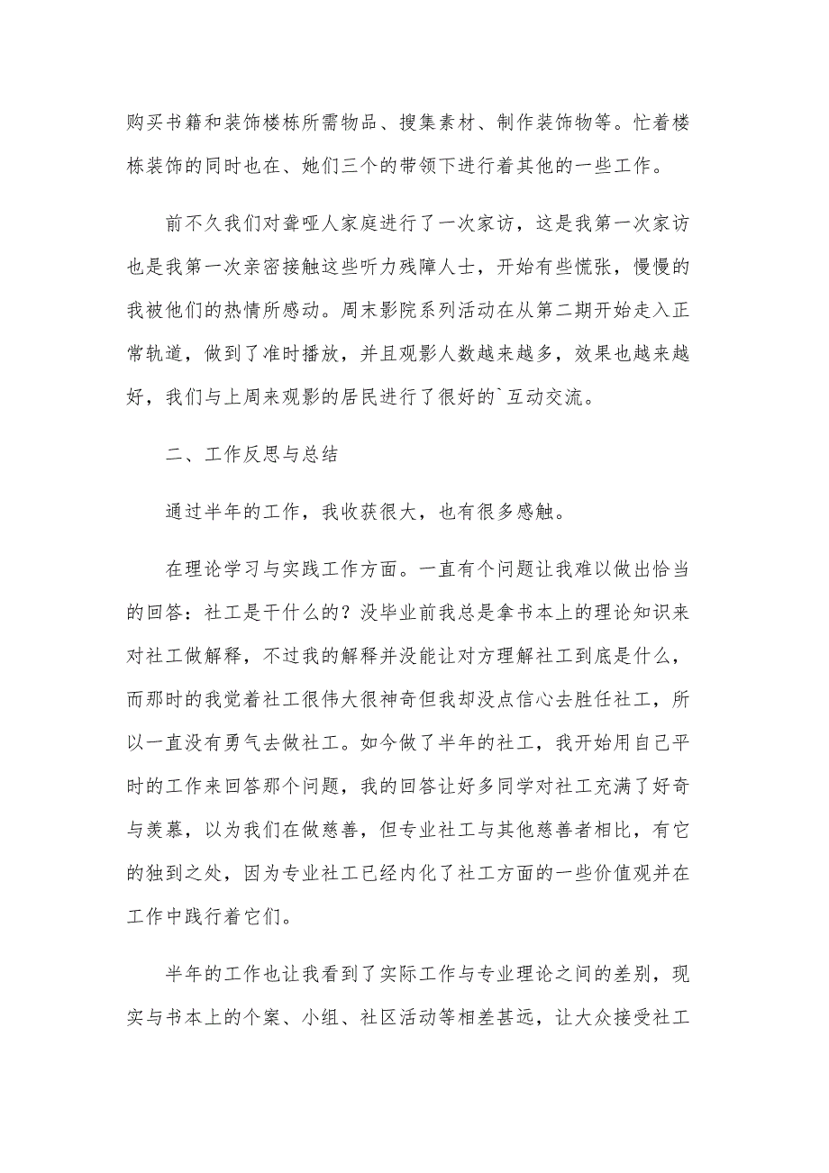 社区实习心得体会总结（21篇）_第3页