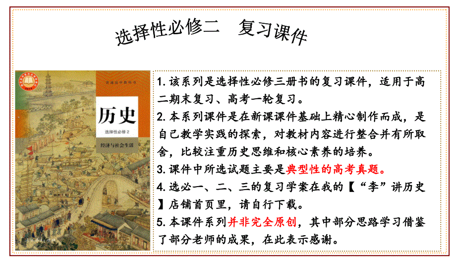 第三、四单元++商业贸易与居住环境+课件--2025届高三历史统编版选择性必修2一轮复习_第1页