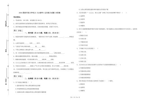 2024国家开放大学电大《心理学》过关练习试题 含答案
