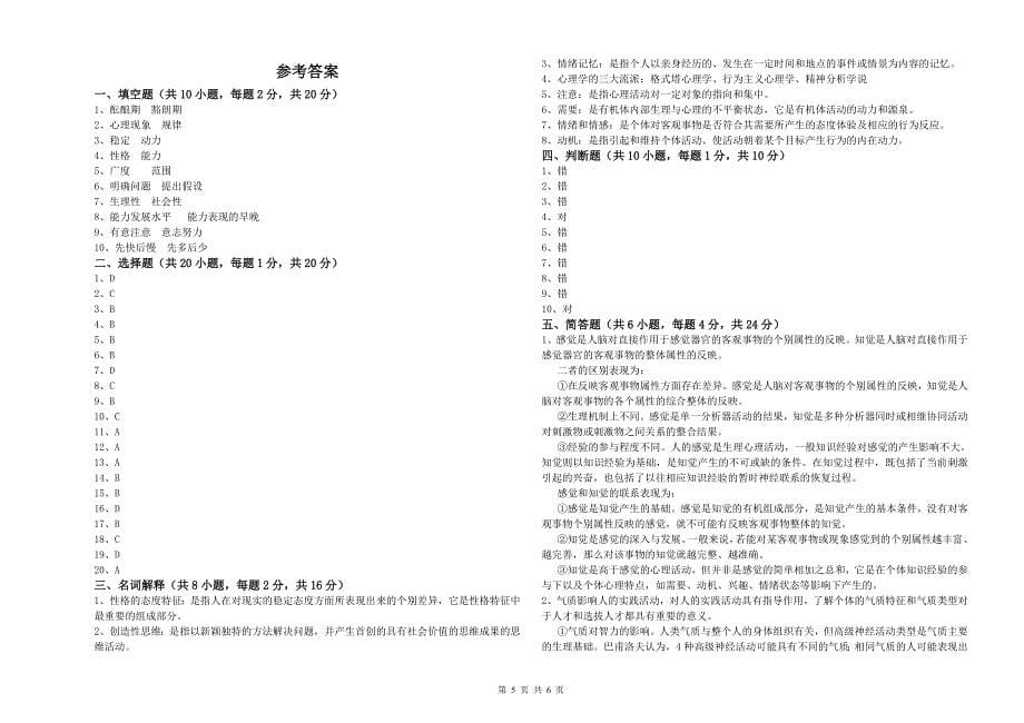 2024国家开放大学电大《心理学》过关练习试题 含答案_第5页