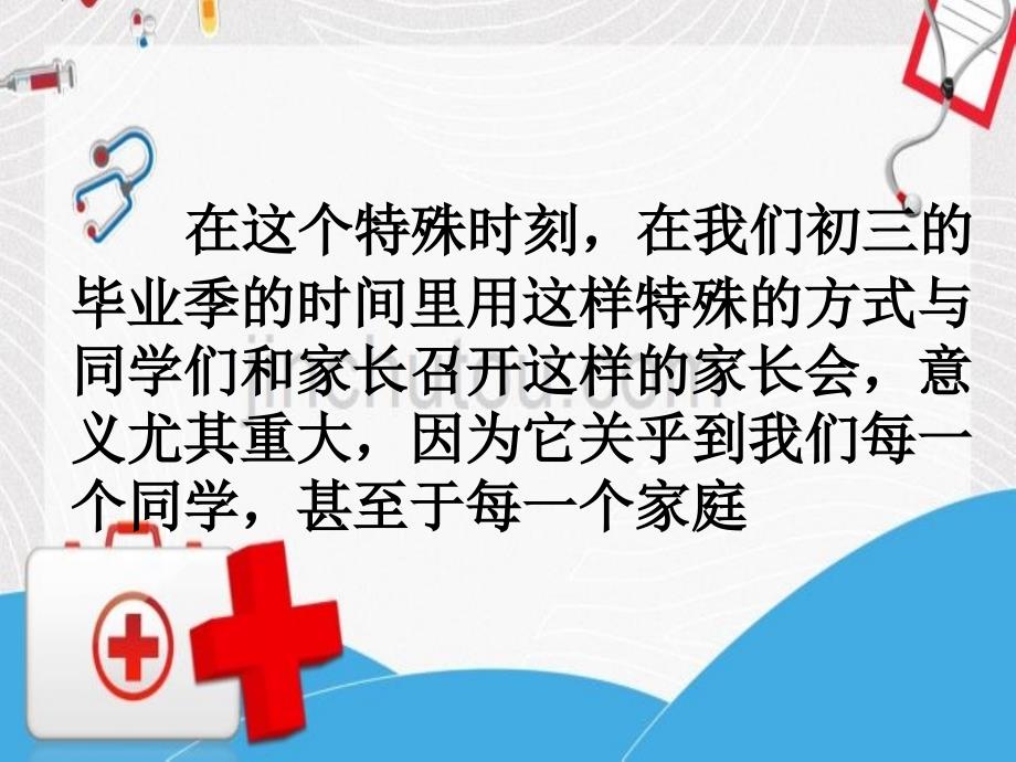 疫情之下的线上学习初中主题班会优质课件_第4页