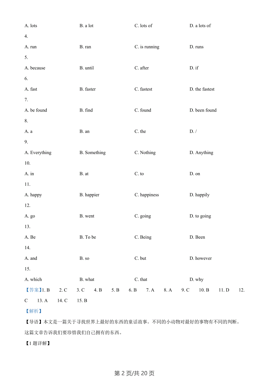 广东省广州市番禺区2023-2024学年九年级上学期期末英语试题（答案）_第2页