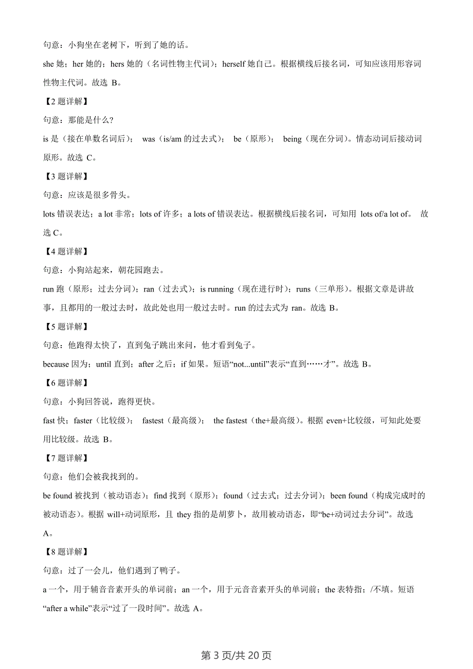 广东省广州市番禺区2023-2024学年九年级上学期期末英语试题（答案）_第3页